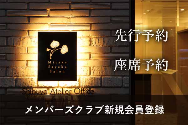 メンバーズクラブ新規会員登録